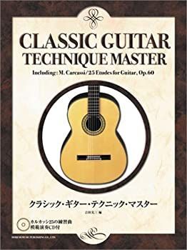 【中古-非常に良い】 カルカッシ25の練習曲 模範演奏 クラシックギターテクニックマスター