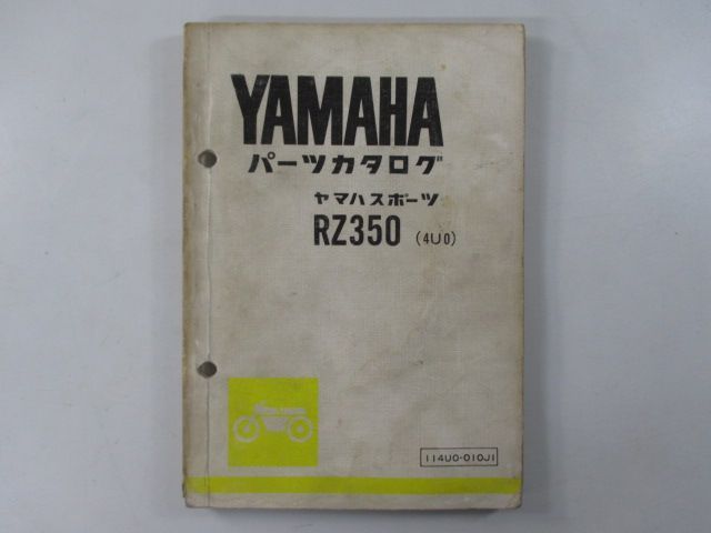 RZ350 パーツリスト 1版 ヤマハ 正規 中古 バイク 整備書 4U0 4U0-000101～ Kv 車検 パーツカタログ 整備書