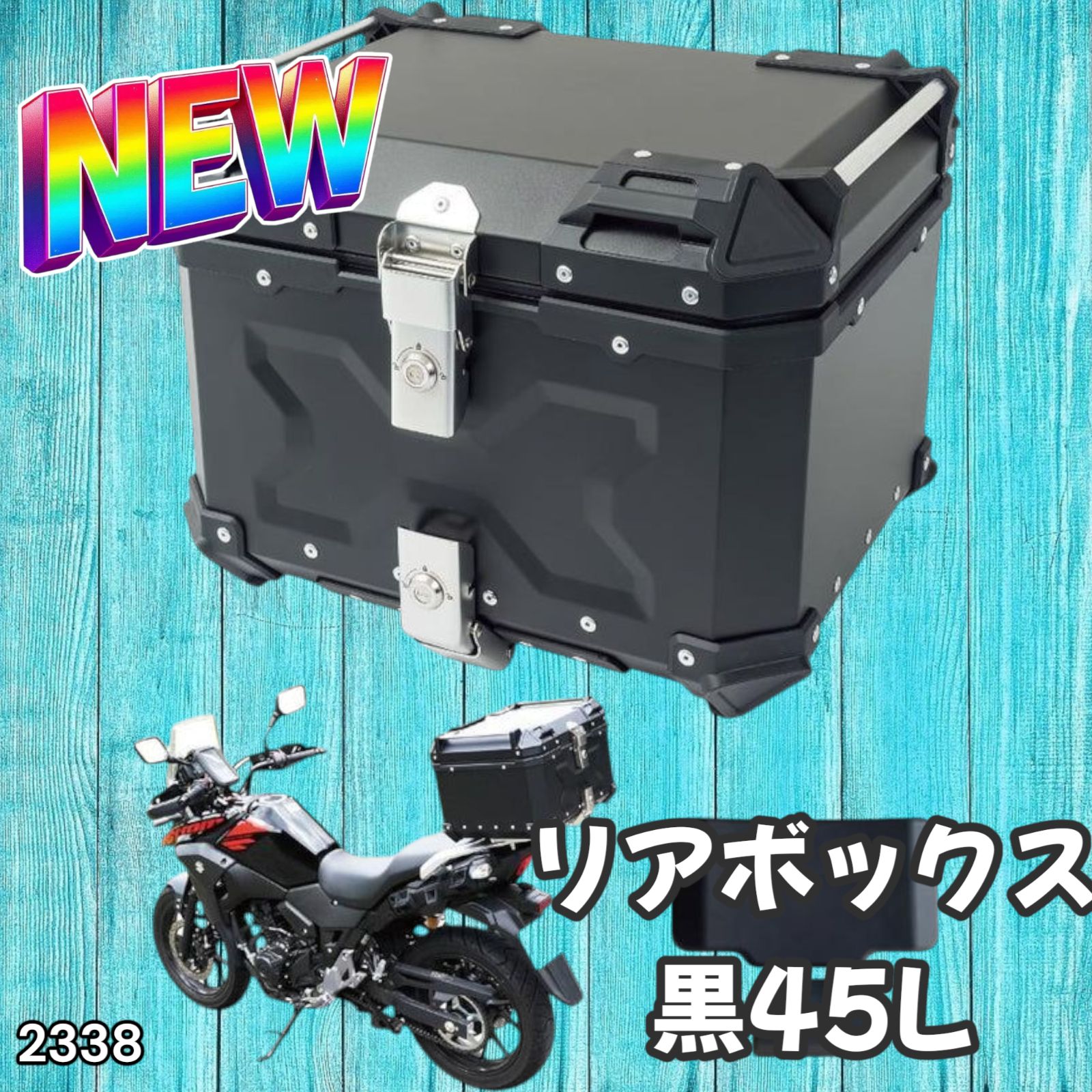 2338 バイク用 リア ボックス 45L ショップ ブラック 鍵ロック機能付き