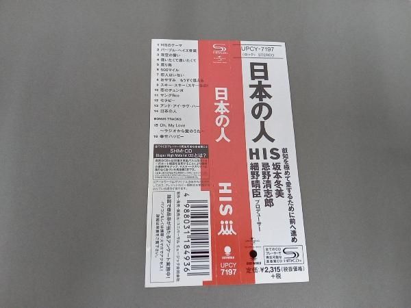 HIS CD 日本の人(SHM-CD)