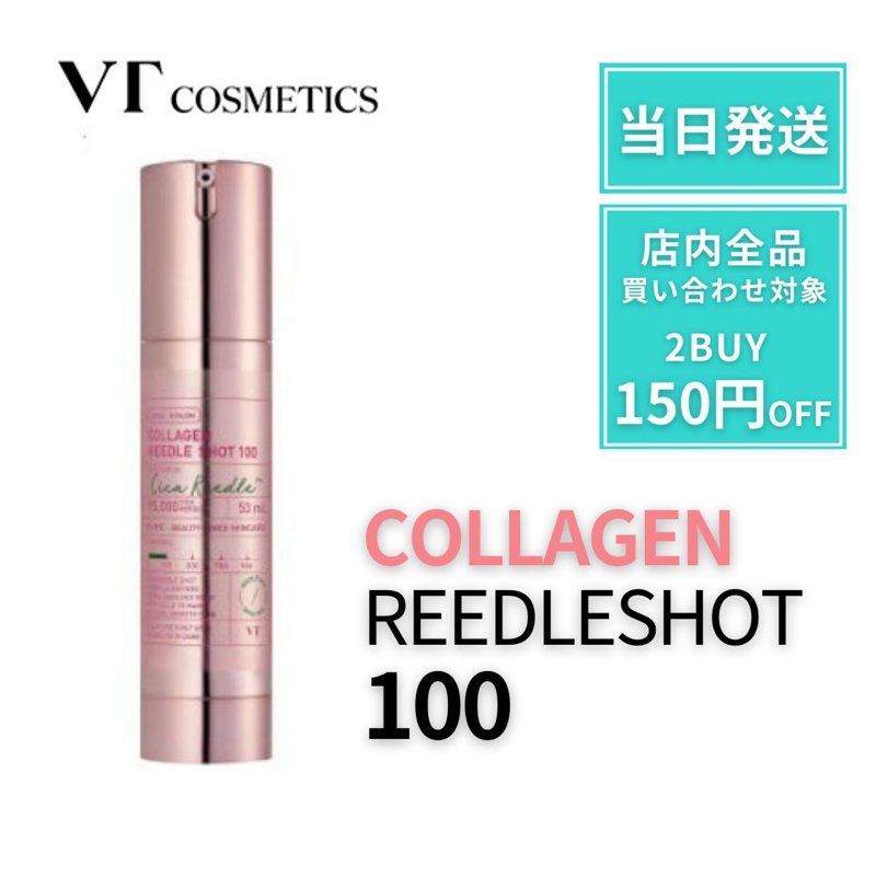 vt リードルショット 100 リードル ショット コラーゲン ニードルショット vt100 VTcosmetics 【50ml】 ブイティ 針 ニードル 美容針 美容液 針美容液 導入美容液 毛穴 肌荒れ ニキビ