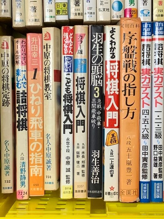 将棋関連書籍セット　まとめ　羽生善治 将棋関連書籍セット まとめ 羽生善治 将棋関連書籍セット まとめ