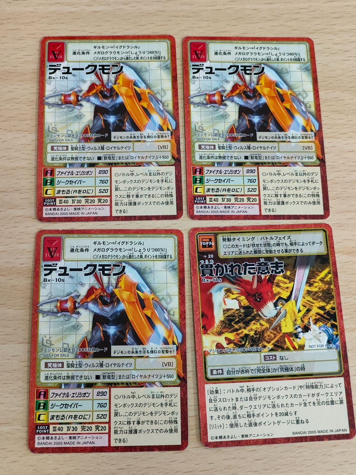 最終値下げ aca179 デジモンカード デューク 貫かれた意志 旧デジモンカード その他