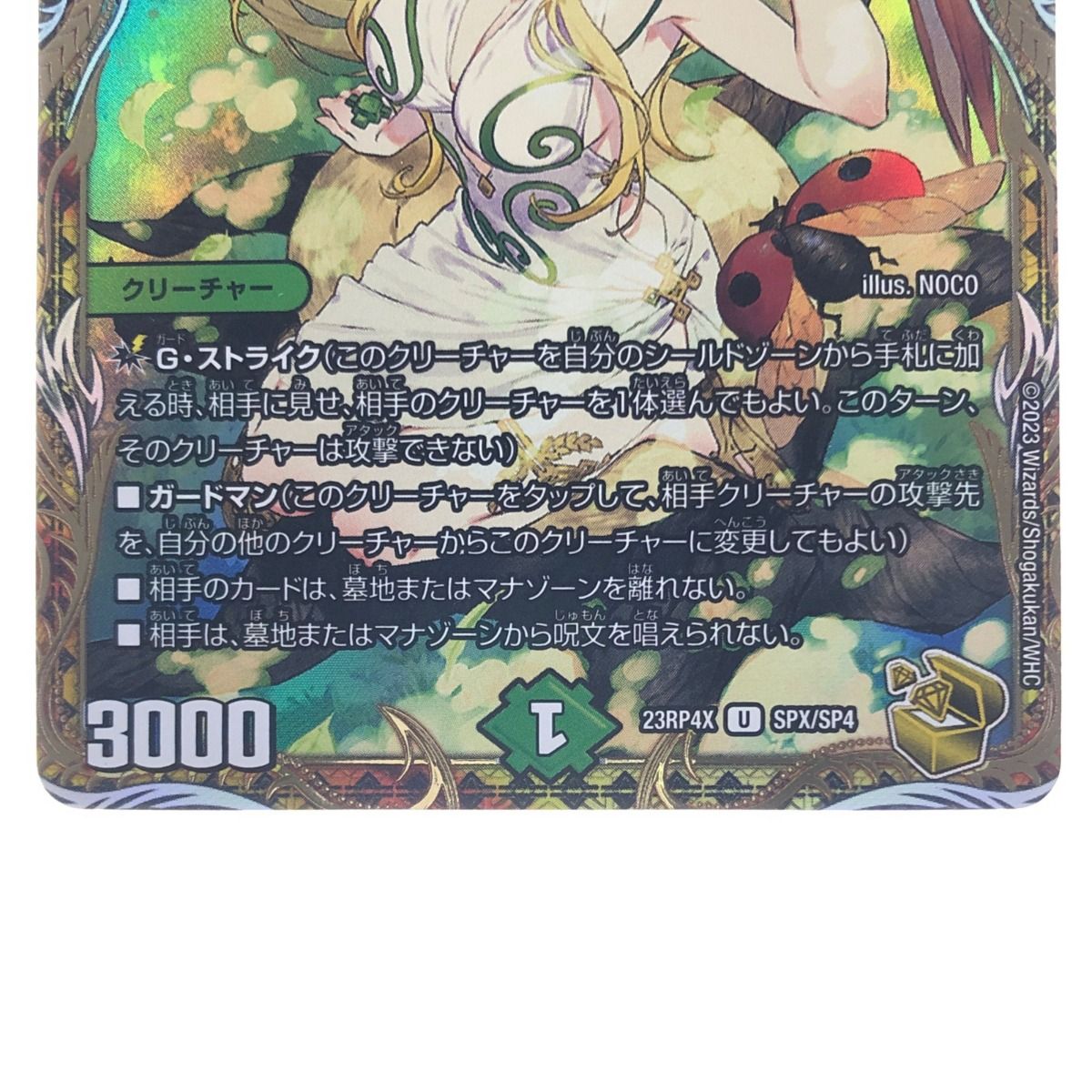 ▽▽ デュエルマスターズ 若き大長老 アプル 23RP4X U SPX/SP4