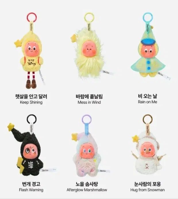 POP MART ポップマート Little Star 日記予報 雨の日 陽射しを抱きしめて走れ キーホルダー ビニール