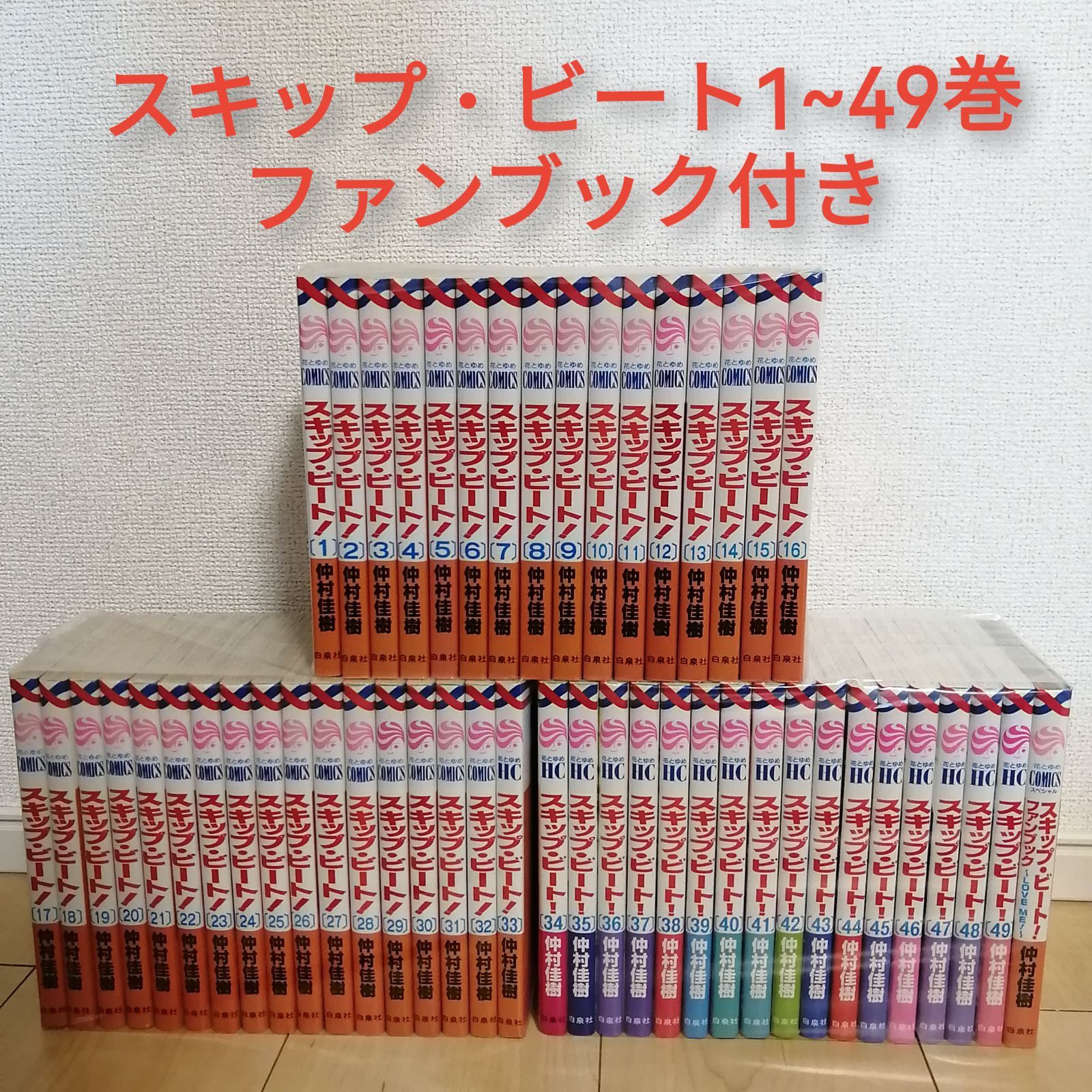 スキップビート 全巻セット 48巻セット全巻セット - 全巻セット