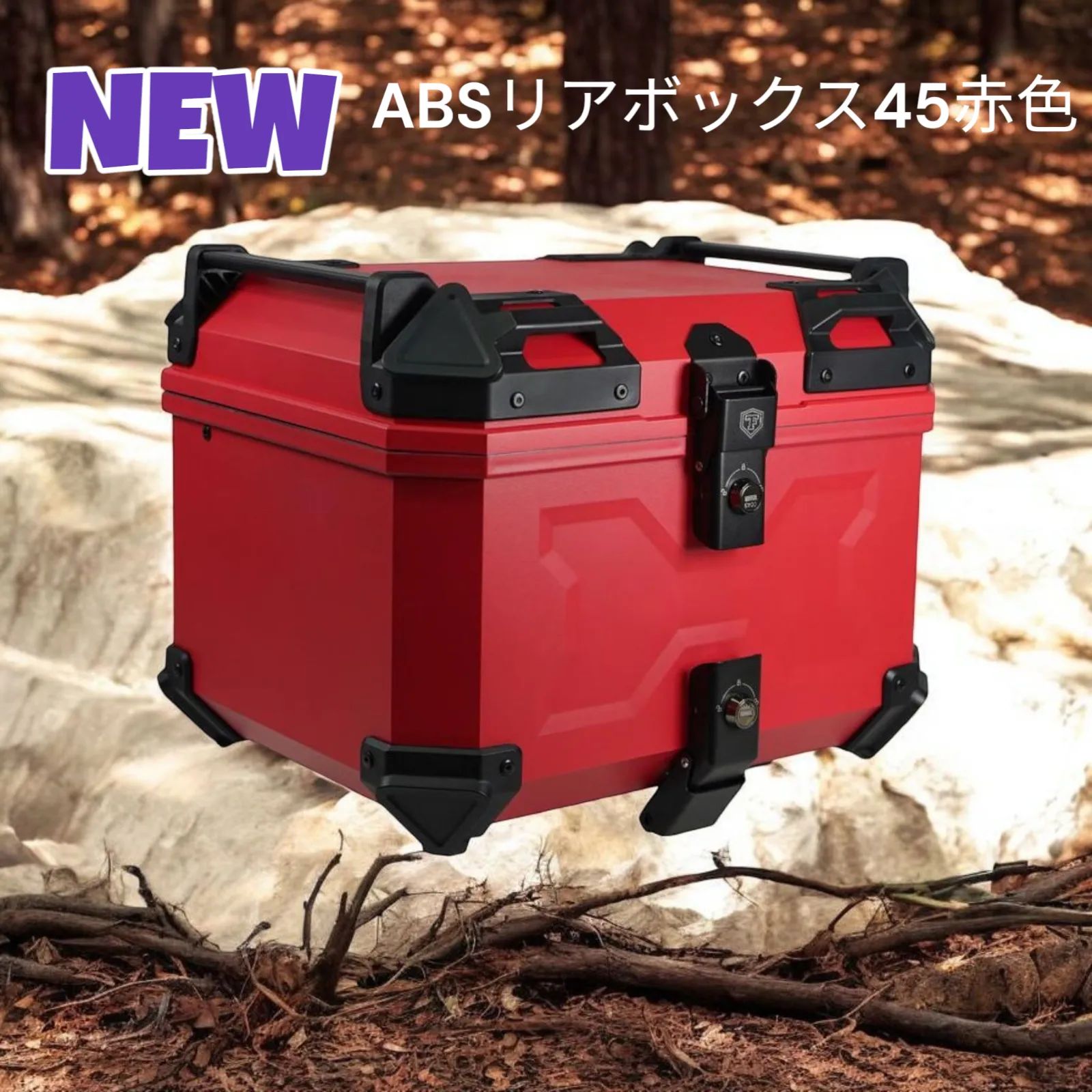 リアボックス 45l 背もたれ abs バイク リアボックス レッド 2619 リアボックス 45l 背もたれ abs バイク リアボックス レッド 2619