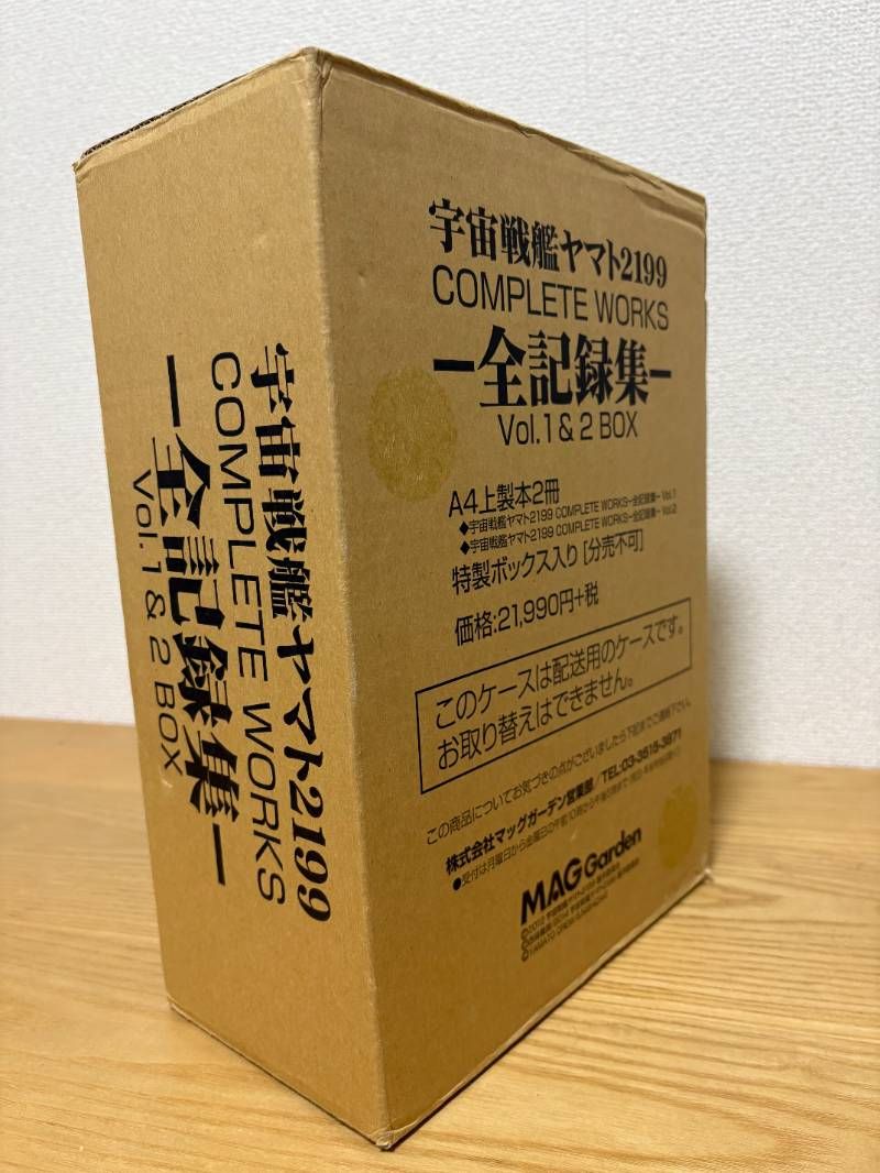 宇宙戦艦ヤマト2199