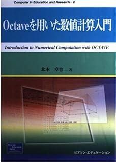 計算機のための数値計算法 日本コンピュータ協会 計算機のための数値計算法概論（サイエンスライブラリ情報電算機