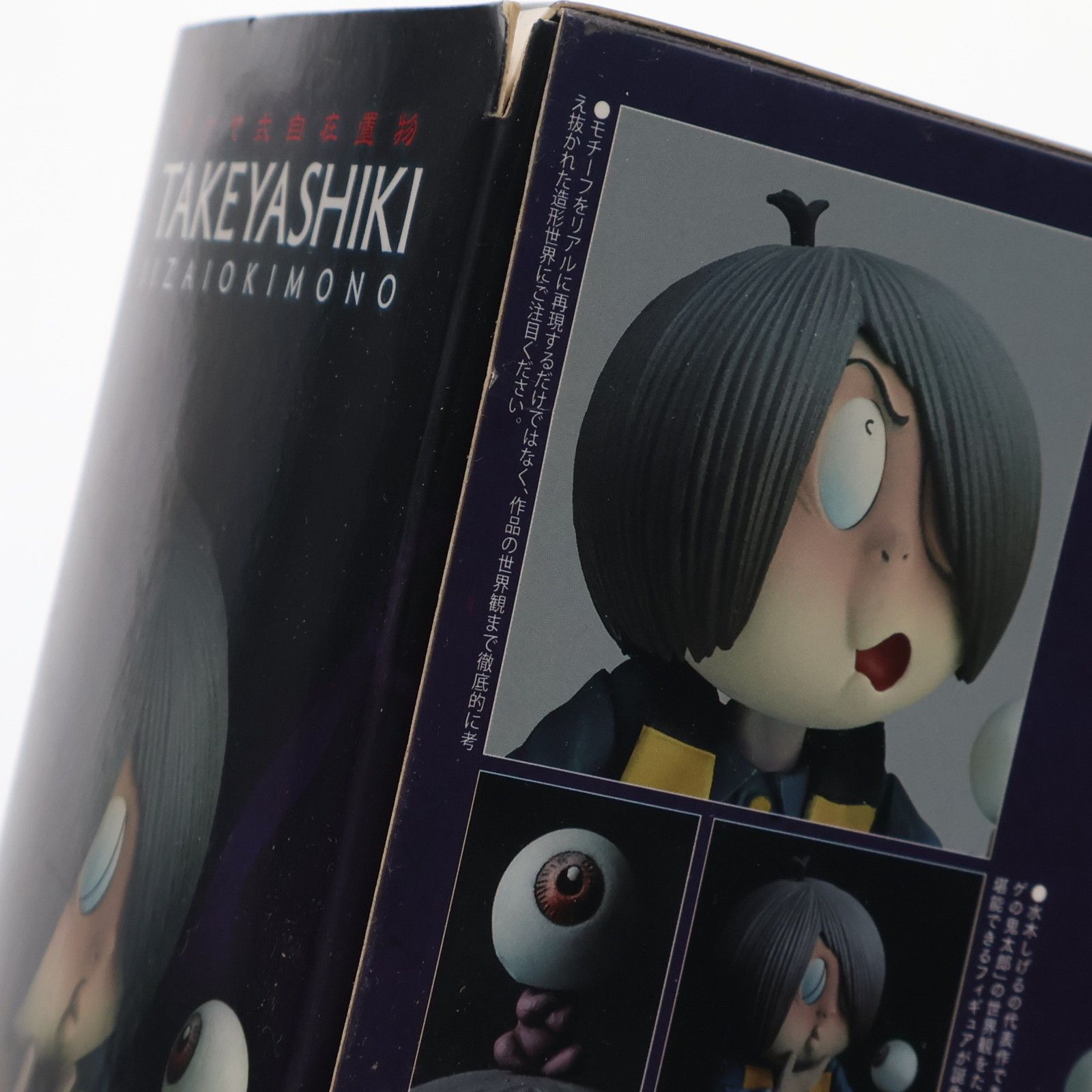 KT Project KT-018 タケヤ式自在置物 ゲゲゲの鬼太郎立体絵巻 鬼太郎