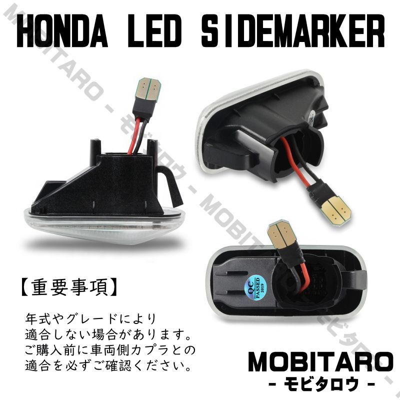 JJ1 点滅アンバーレンズ LED ウインカー｜ホンダ　S660（JW5）CR-V（RD4/RD5/RD6/RD7)　 インテグラ/Type-R/Type-S（DC5）インサイト（ZE2）エアウェイブ（GJ1/GJ2） サイドマーカー　純正交換　カスタムパーツ