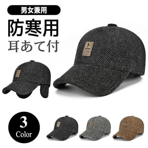 帽子 耳あて付 キャップ メンズ レディース 冬 秋冬 防寒 防寒帽子 ロゴ イヤーマフ 耳あて付き帽子 耳当て付き帽子 おしゃれ スポーツ 釣り 冬物