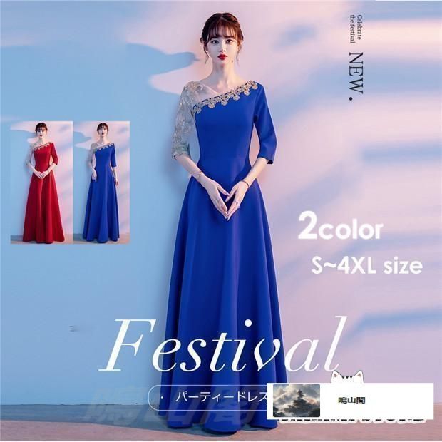 パーティードレス ロングドレス エレガント 演奏会 袖あり ドレス ラウンドネック 成人式 同窓会 カラオケドレス ad095c0c0w9WP数量 価格926