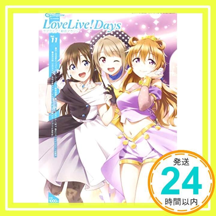 電撃G's magazine 2021年2月号増刊 LoveLive!Days ラブライブ!総合