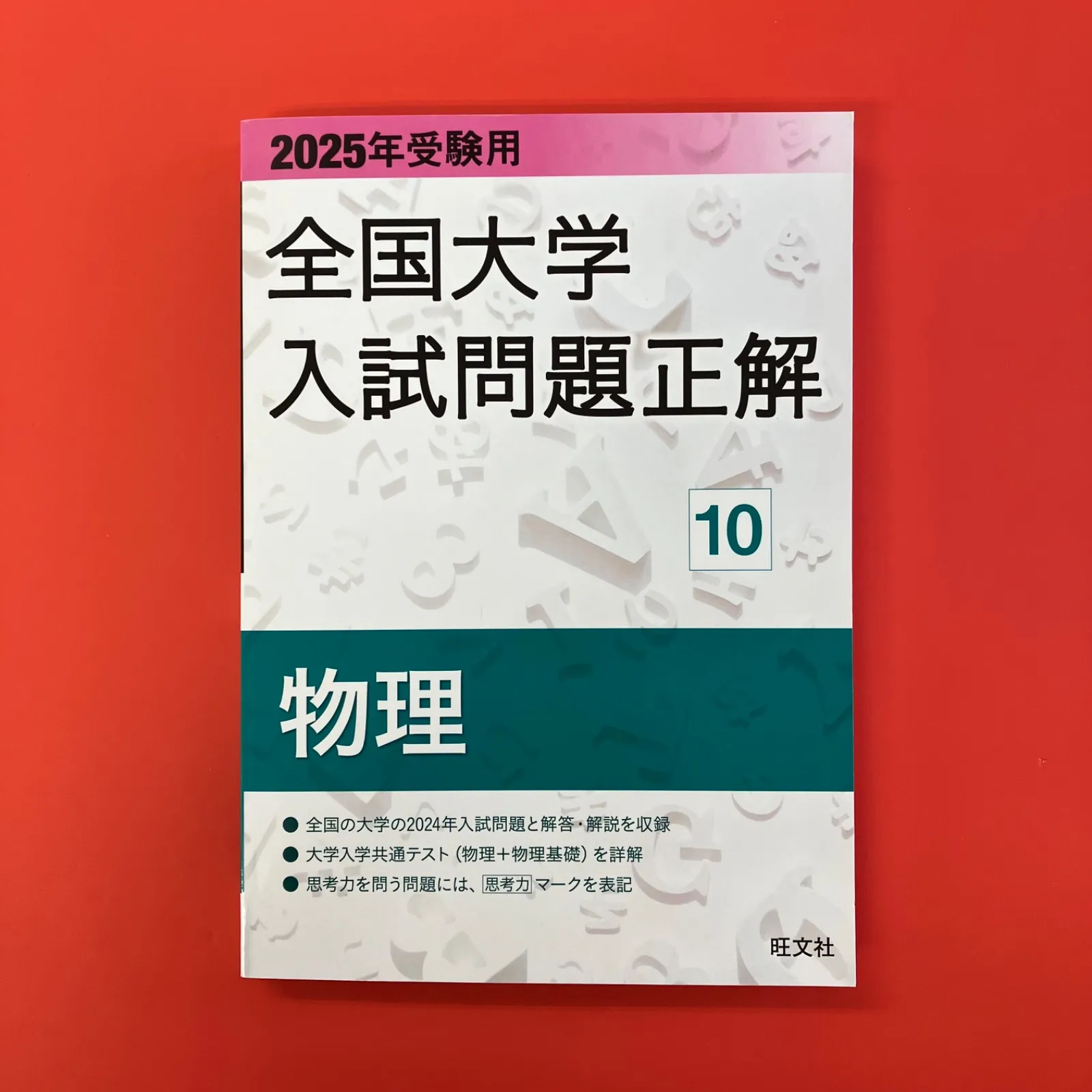 2026年最新】全国大学入試問題正解 物理の人気アイテム - メルカリ
