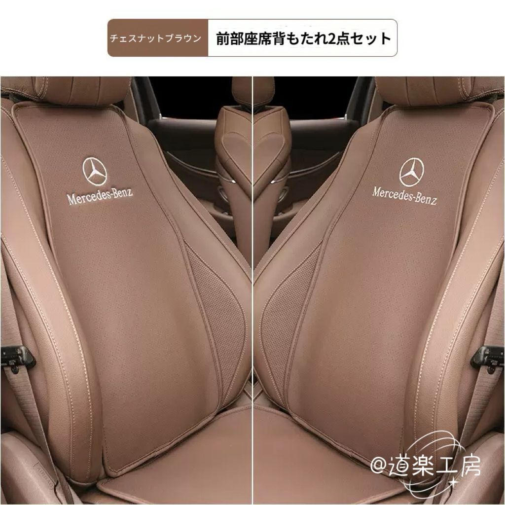 メルセデス 通気性レザーシート クッションカバー 高品質超微細合成皮革 E300L C260L A200Lなど対応 フィット感 刺繍ロゴ 滑り止め 簡単取付 純正色3色展開 前席背もたれクッション2点セット