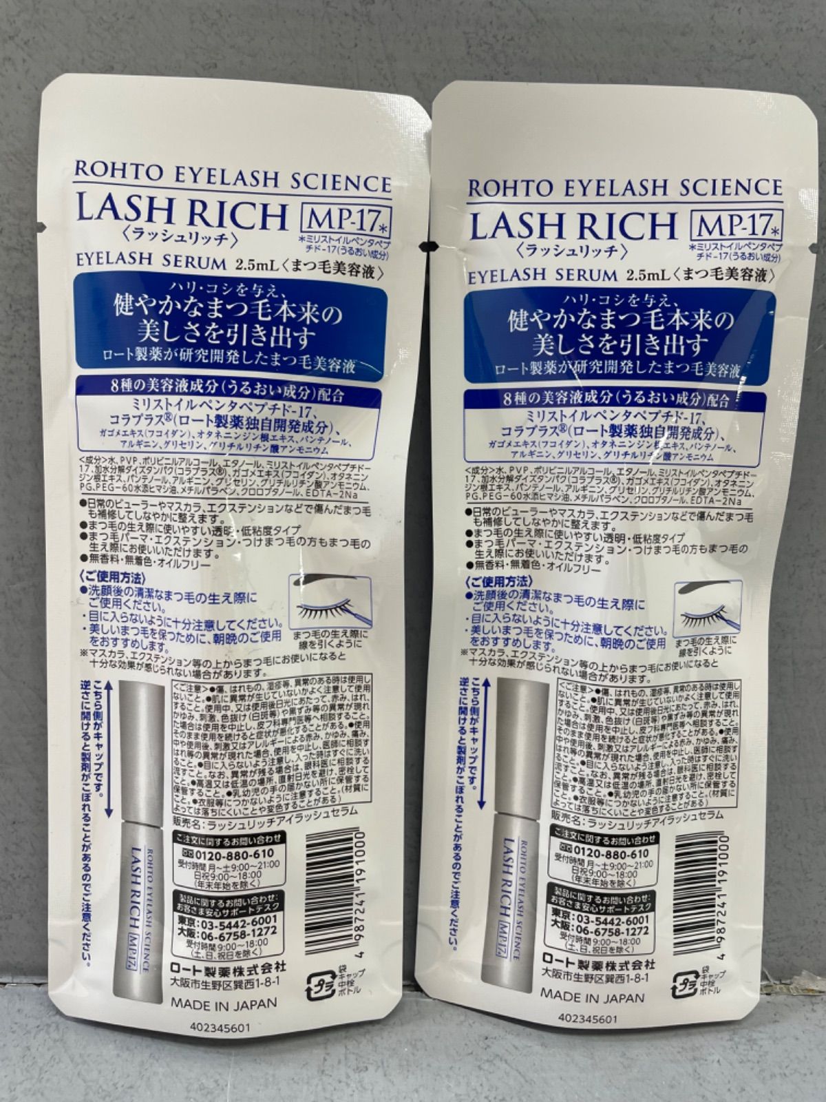 ロート