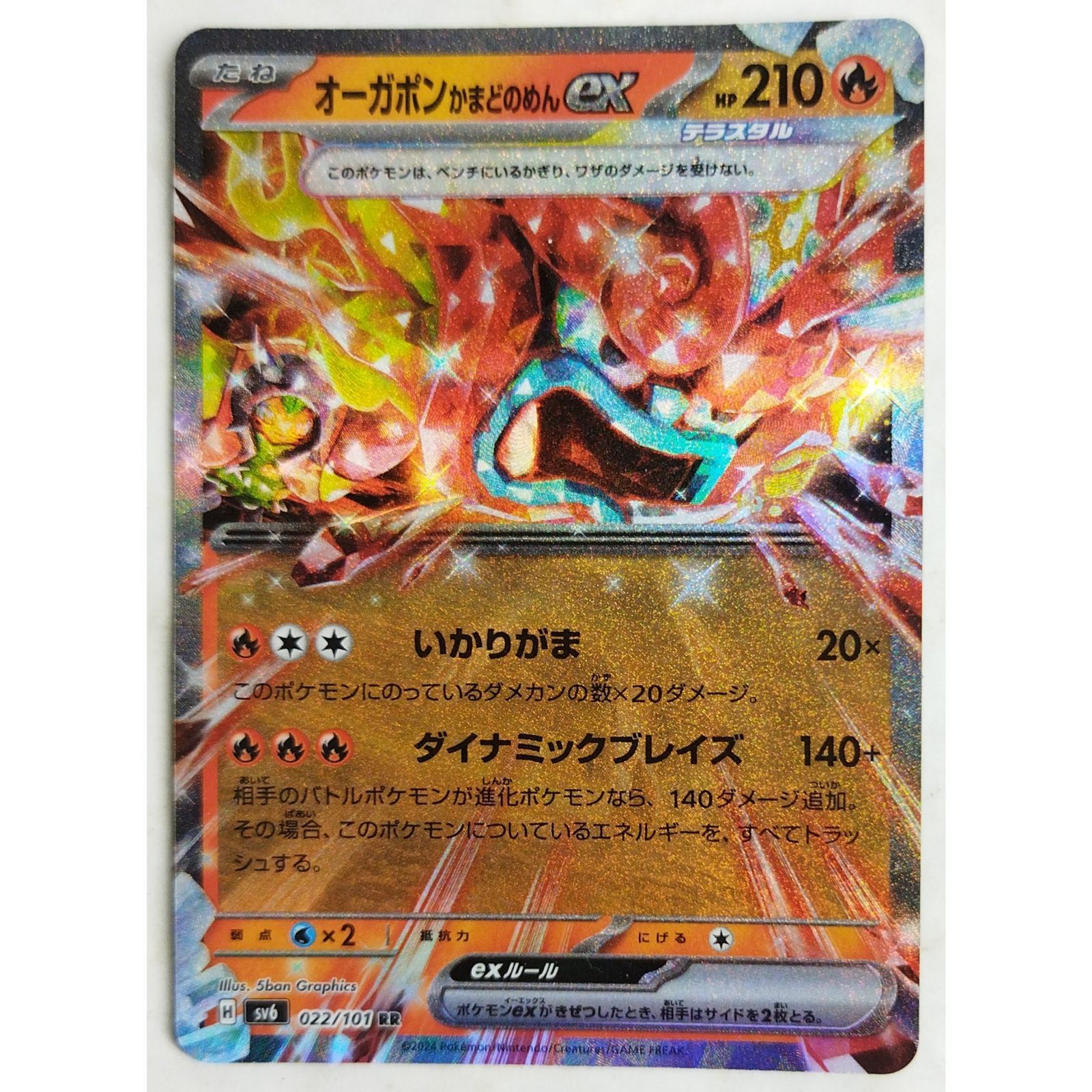 オーガポンかまどのめんex sv6 022/101 ポケモンカードゲーム
