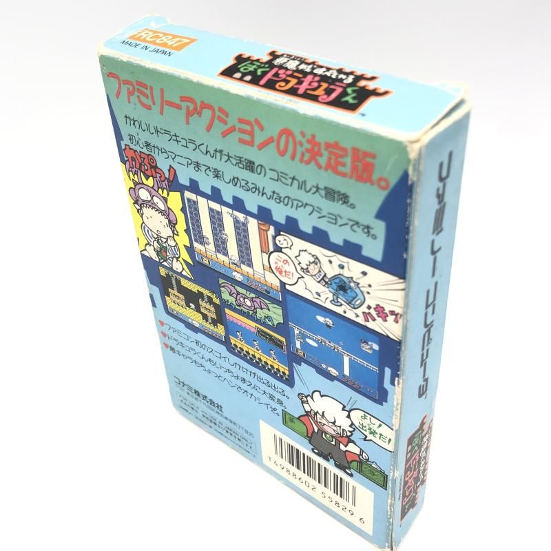 ファミコン 悪魔城すぺしゃる ぼくドラキュラくん 箱 説明書付属 ぼく