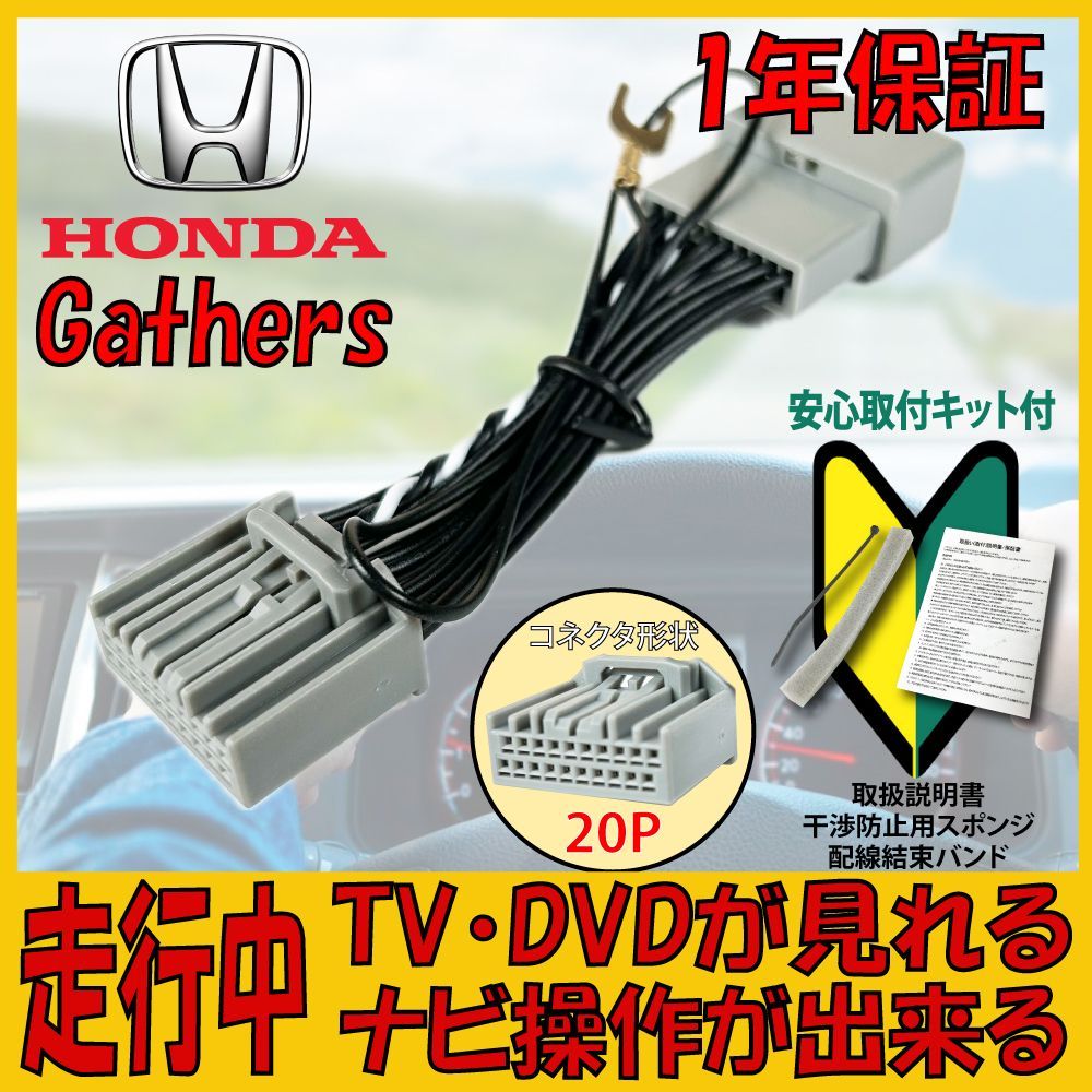 テレビキャンセラー テレビキット ホンダ 新型 N-BOX N-ONE N-WGN N-VAN フィット ヴェゼル フリード オデッセイ  ステップワゴン ZR-V WR-V HTA633 同等品 - メルカリ