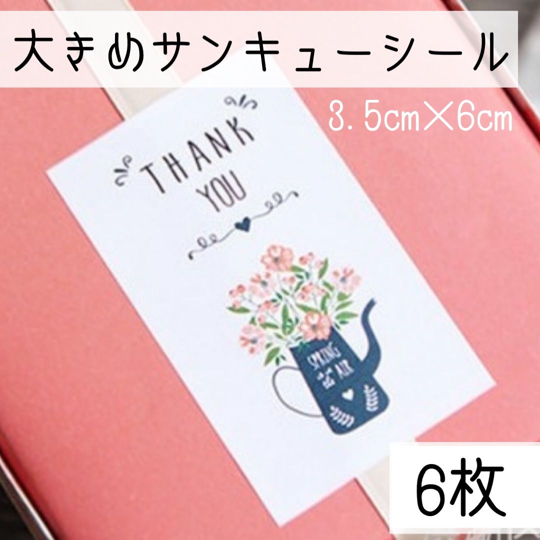 サンキューシール 詰め合わせ ミックス 200枚 ありがとうシール