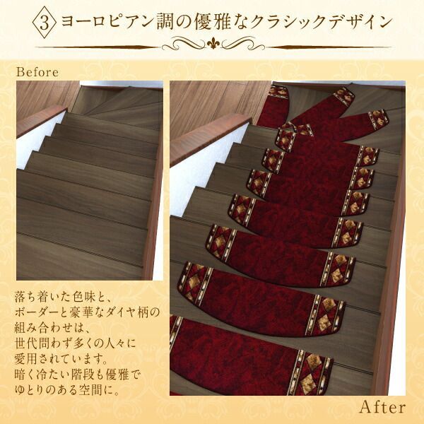クラシックデザイン半円形階段マット