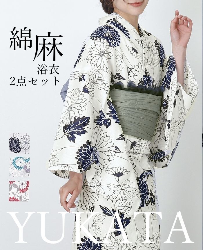 浴衣