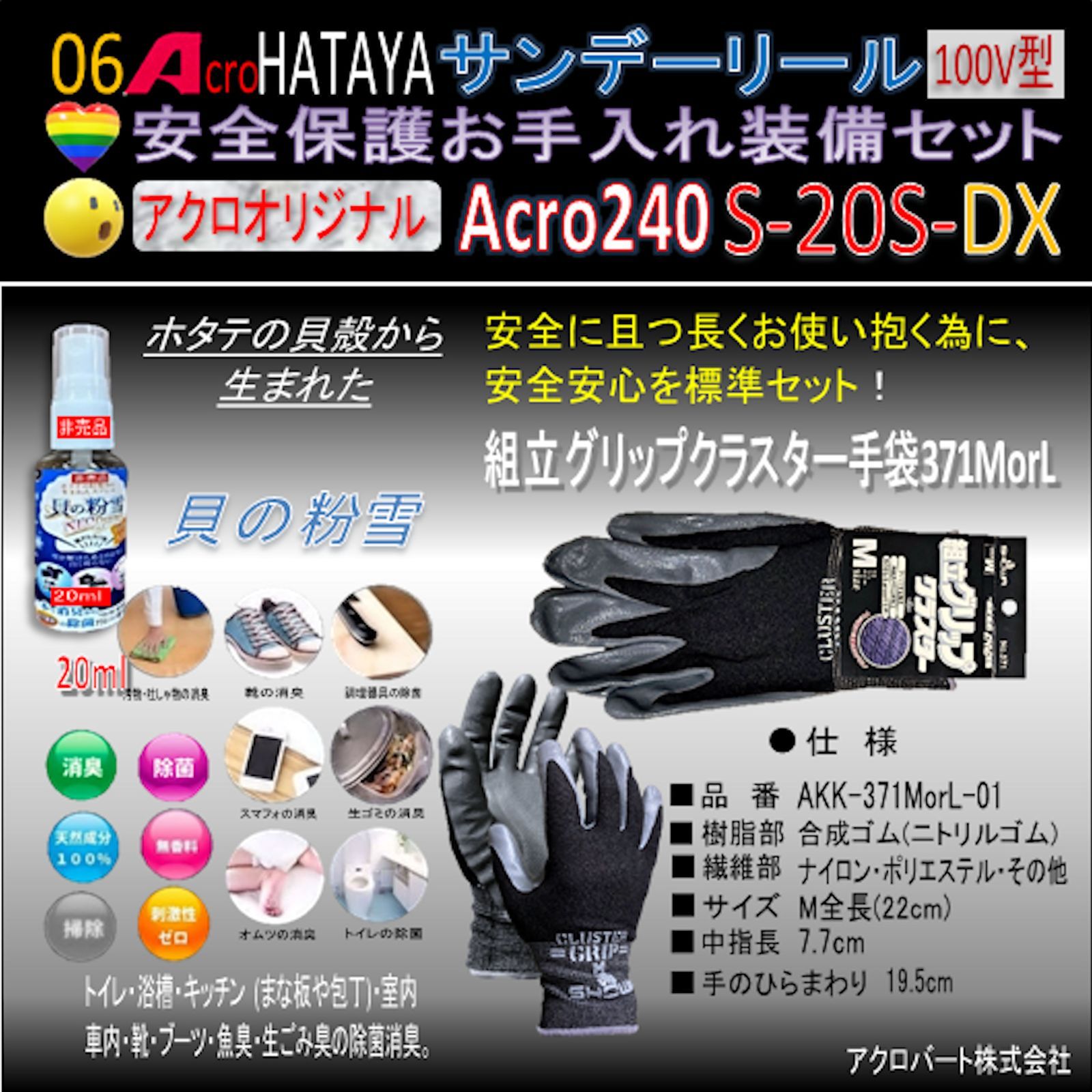 Acro240&HATAYAサンデーリールS-20S