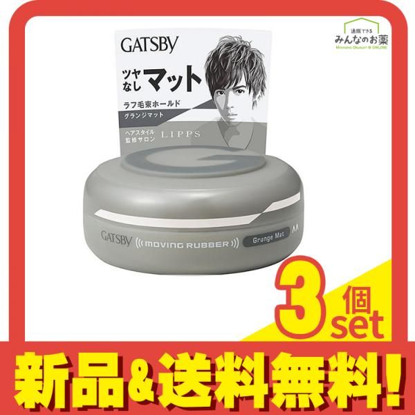 ギャツビー ムービングラバー グランジマット レギュラー 80g 3個セット まとめ売り