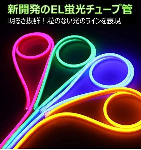 EL蛍光チューブ管家庭/店用AC100V AC看板装飾照明 20m 10色選択 