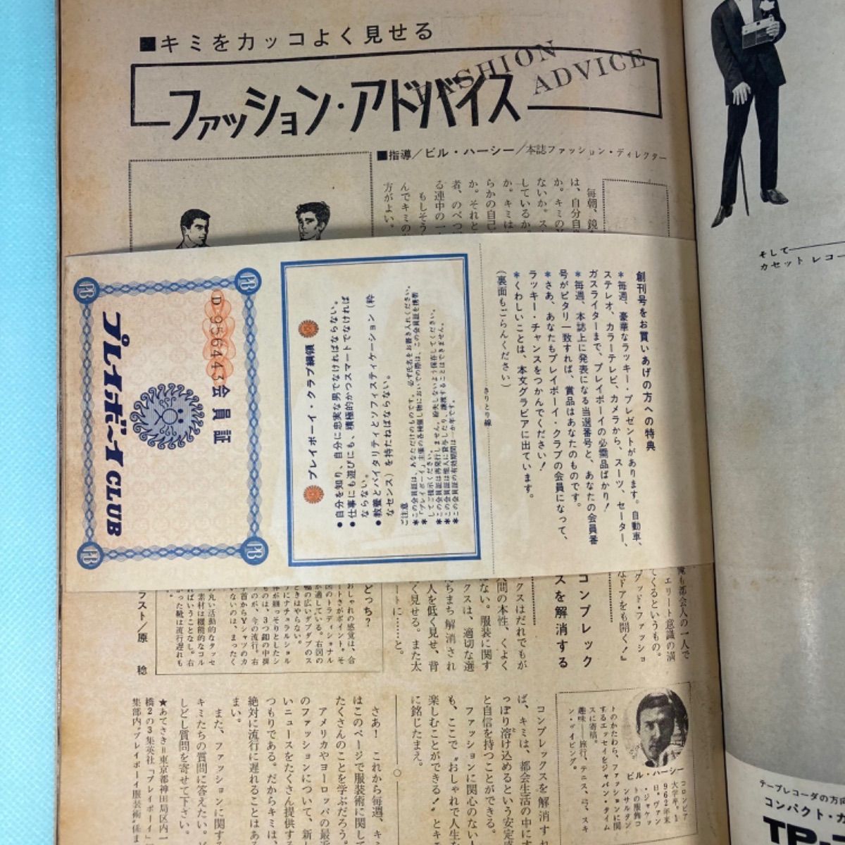 週刊プレイボーイ 創刊号 昭和41年11月15日発刊 1966年 - メルカリ