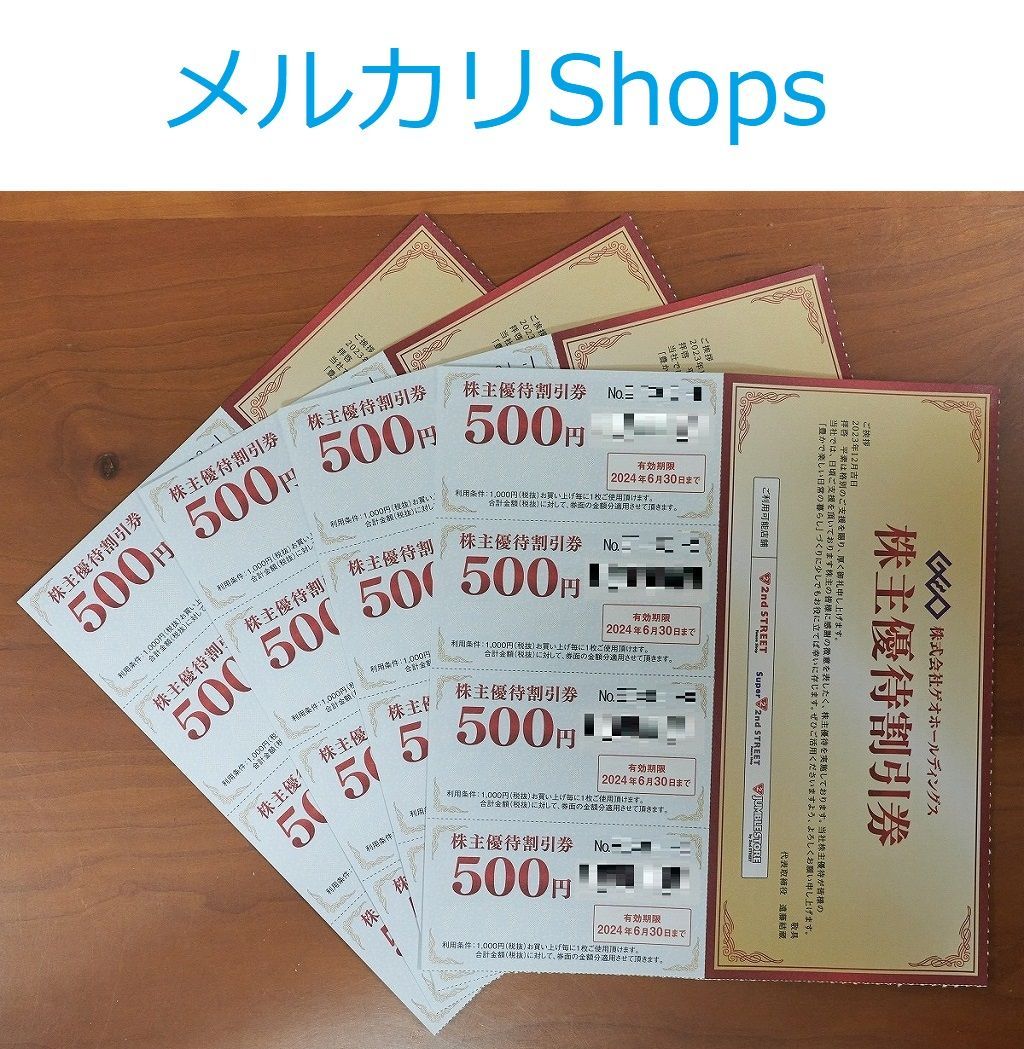 ゲオ GEO 株主優待 割引券8,000円分 セカンドストリート他 ゲオ 株主優待券 8,000円分 セカンドストリート