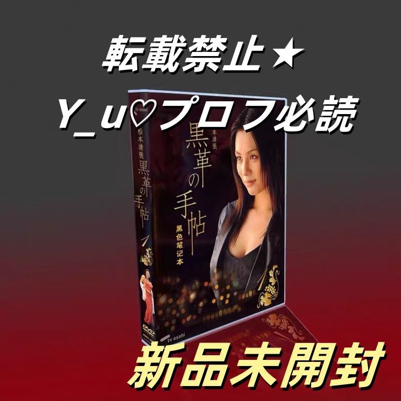 黒革の手帖 TV 特典 2SP 6枚組 DVD-BOX