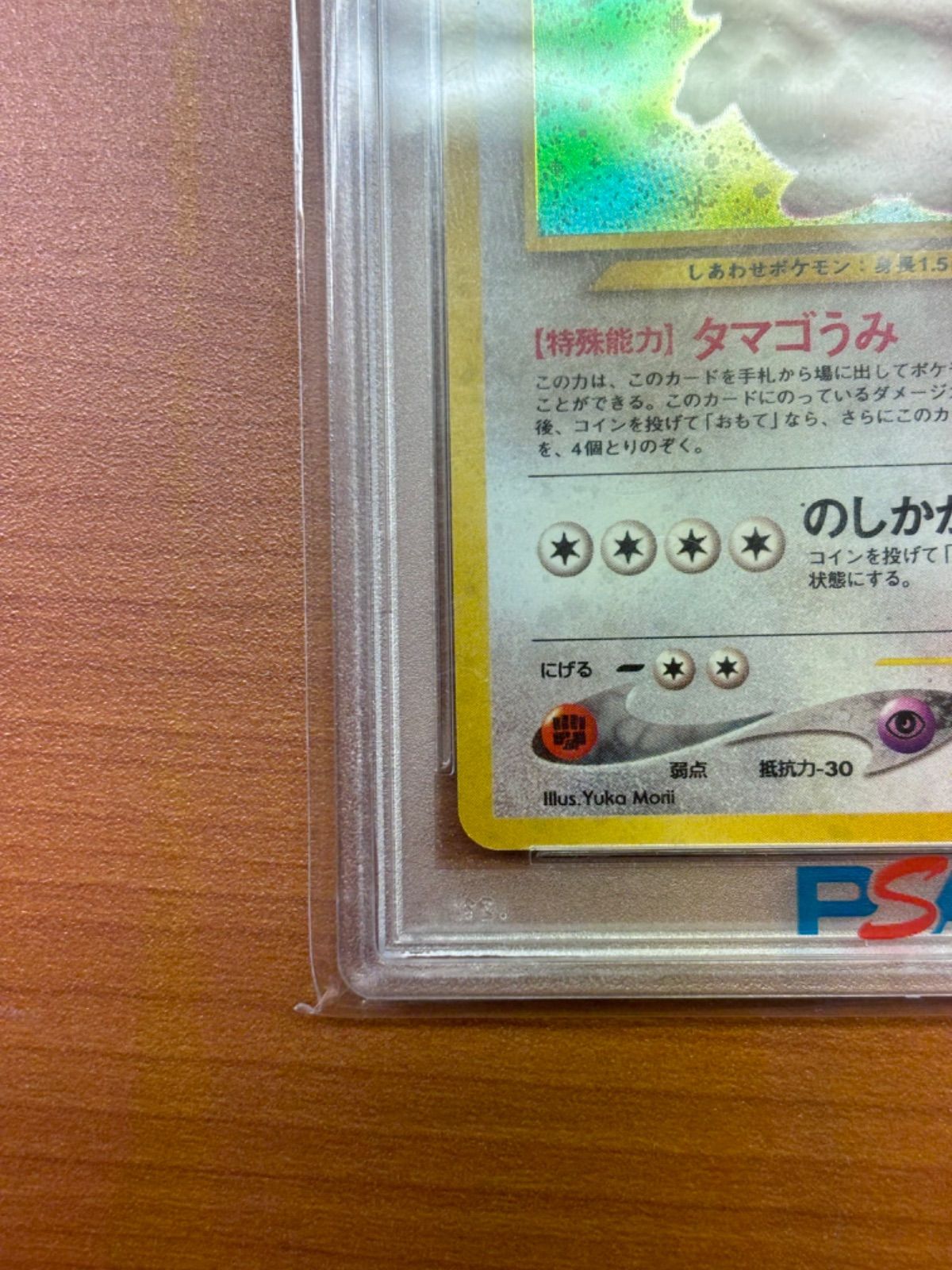 スーパーセール期間限定 No.242 PSA10】ハピナス 旧裏 鑑定品 ポケモンカード ポケカ ポケモンカードゲーム