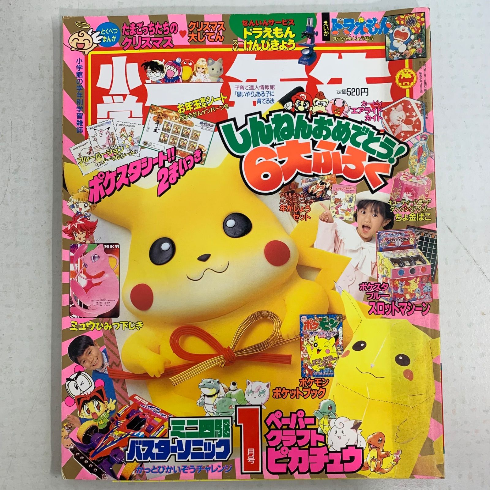 希少 小学館 付録 ポケモン Pokemon 冊子 工作 当時物 ポケモン 小学館
