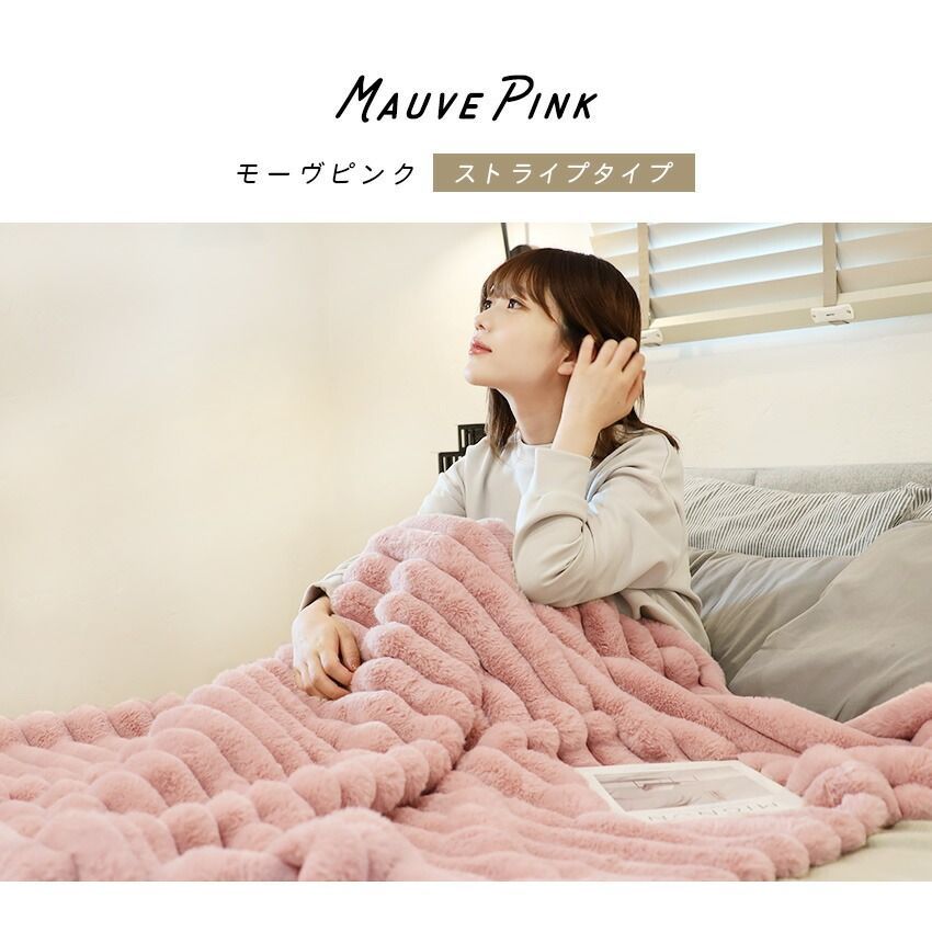 ふわふわ ふわとろ毛布