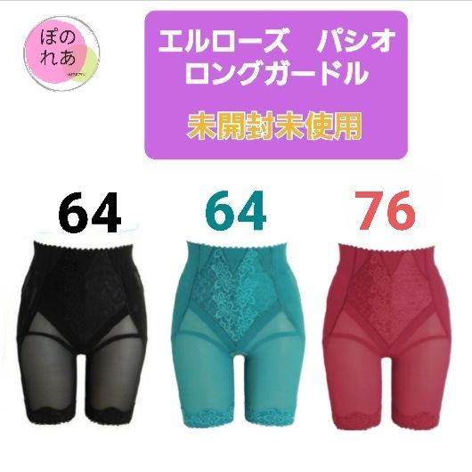 エルローズ パシオ ロングガードル １点