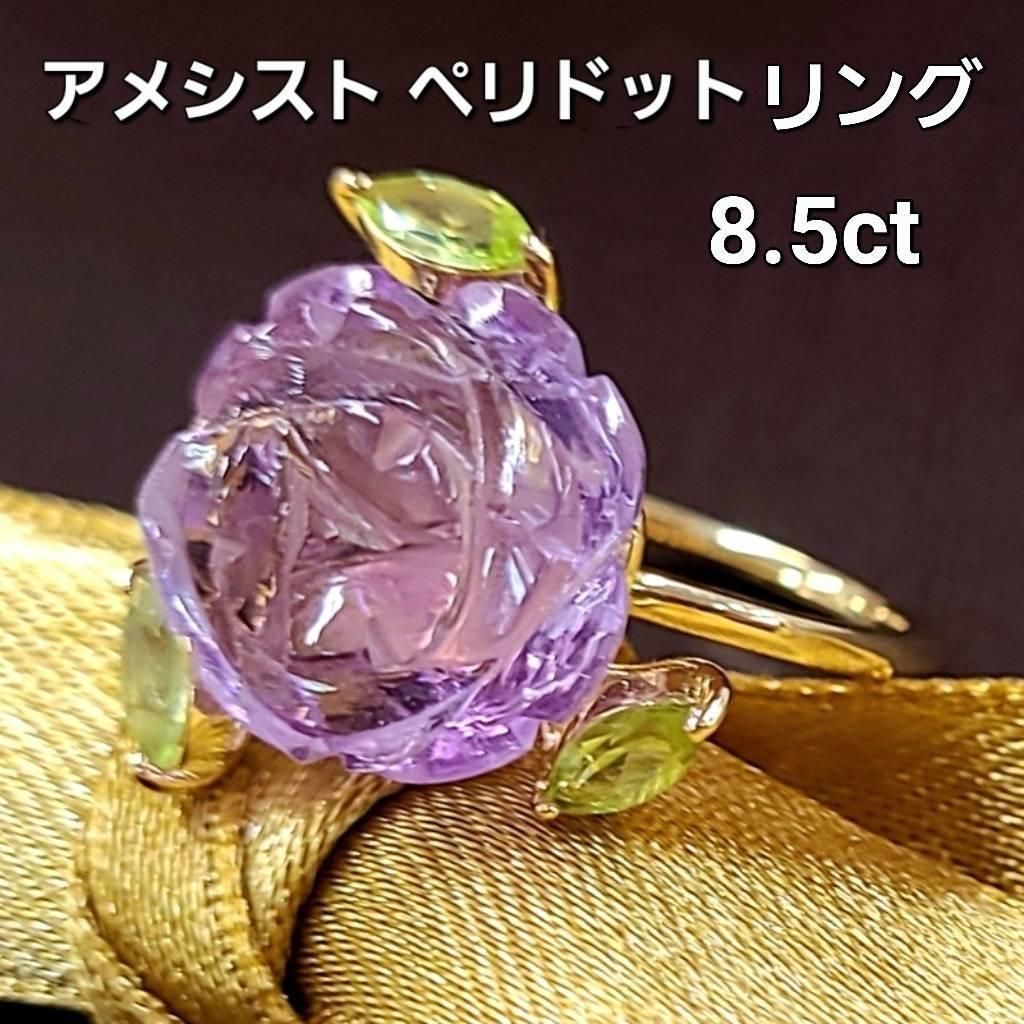 涼し気 8.5ct アメシスト ペリドット K18 yg フラワー リング 鑑別-