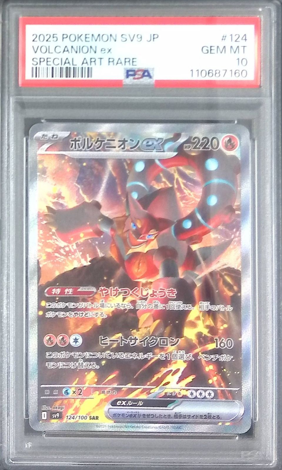 ボルケニオンex sar CGC10 PRISTINE 美品 PSA10以上 ボルケニオンex sar CGC10 PRISTINE 美品 PSA10以上 - メルカリ