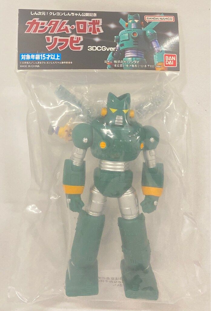 バンダイ カンタム・ロボ ソフビ (3DCG ver.)