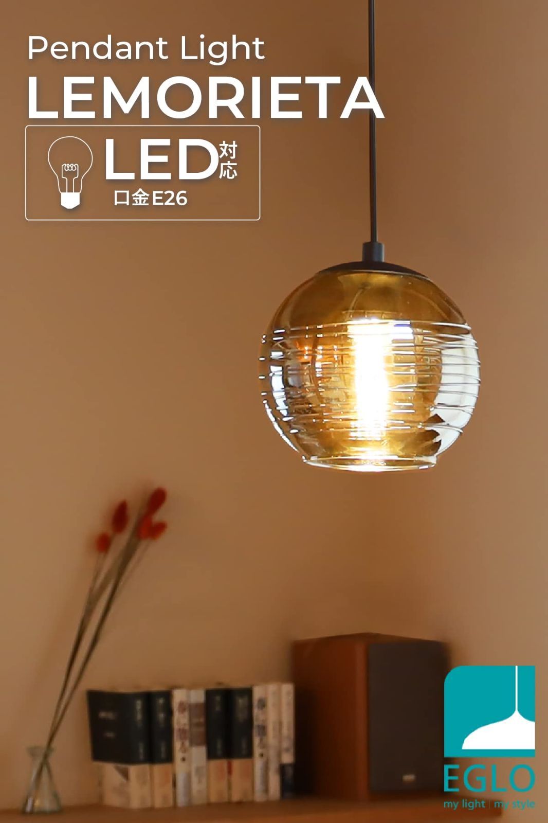 在庫処分 LEMORIETA E26 引っ掛けシーリング 205571J コンセント レトロ インテリア 玄関 カフェ 寝室 キッチン ダイニング ダクトレール おしゃれ 北欧 ガラス ペンダントライト LED EGLO HOMU-JOURNEY_COM