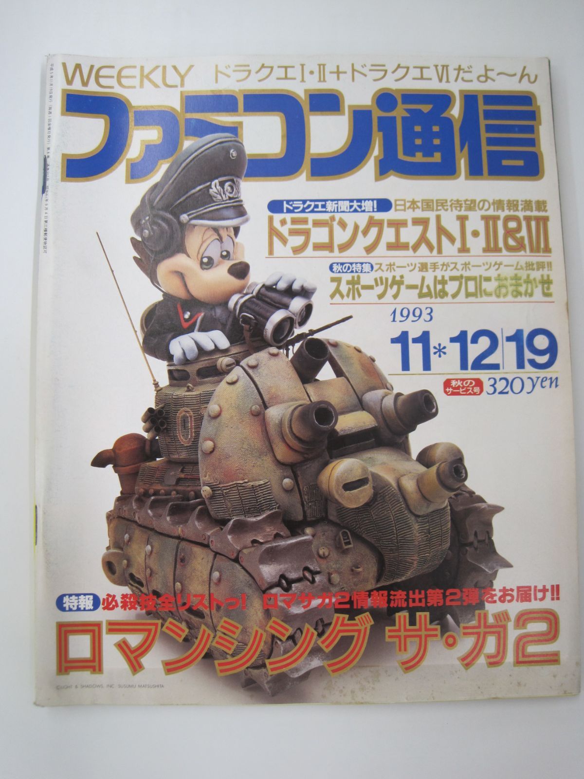 週刊 ファミコン通信　1993年7月〜12月分 13冊セット　ファミ通 週刊 ファミコン通信 1993年7月〜12月分 13冊セット ファミ通