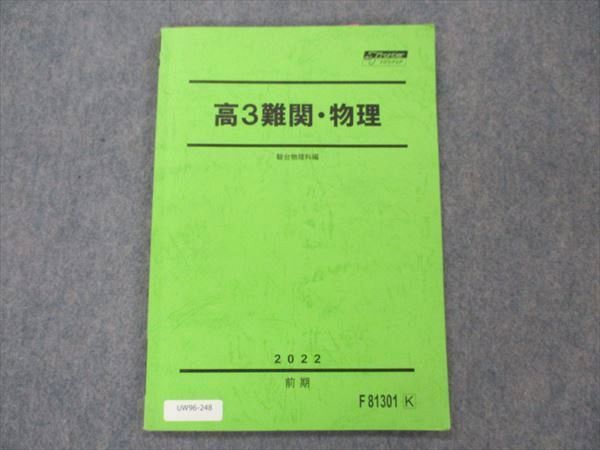 お歳暮 人気 高3 駿台 難関 メルカリ - 007s0C 古大工晴彦 前期 2022 物理 語学・辞書・学習参考書