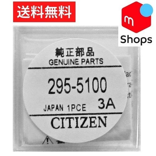 シチズン 295-5100(MT621)ソーラー時計用純正２次電池 CITIZEN ニッケル水素二次