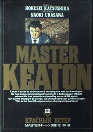 ビッグコミックオリジナル 1988年 6.5 新連載 masterキートン ビッグコミックオリジナル 1988年6.5 MASTERキートン 新連載