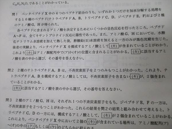 駿台 化学S Part2 テキストセット 2022 前期/後期 計2冊 036M0D - メルカリ