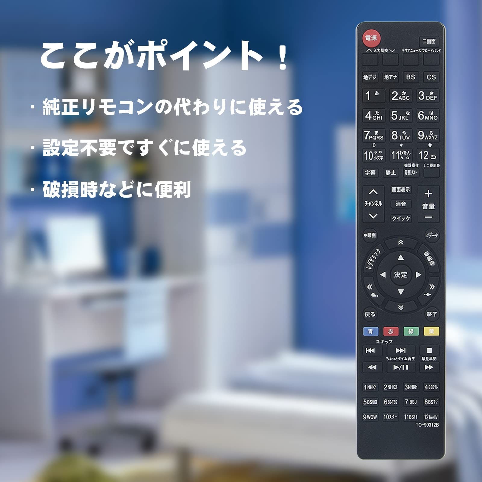 東芝 テレビリモコン CT-90311 - その他