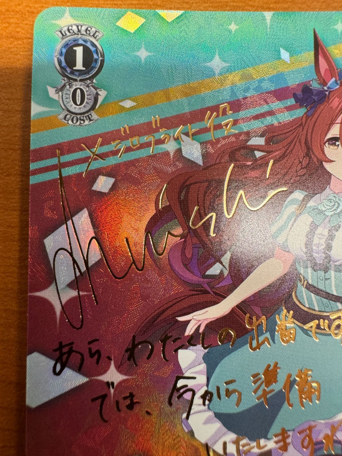 ヴァイス ウマ娘 メジロブライト SP サイン入り ウマ娘 ブリュニサージュ・ライン メジロブライト SP サイン