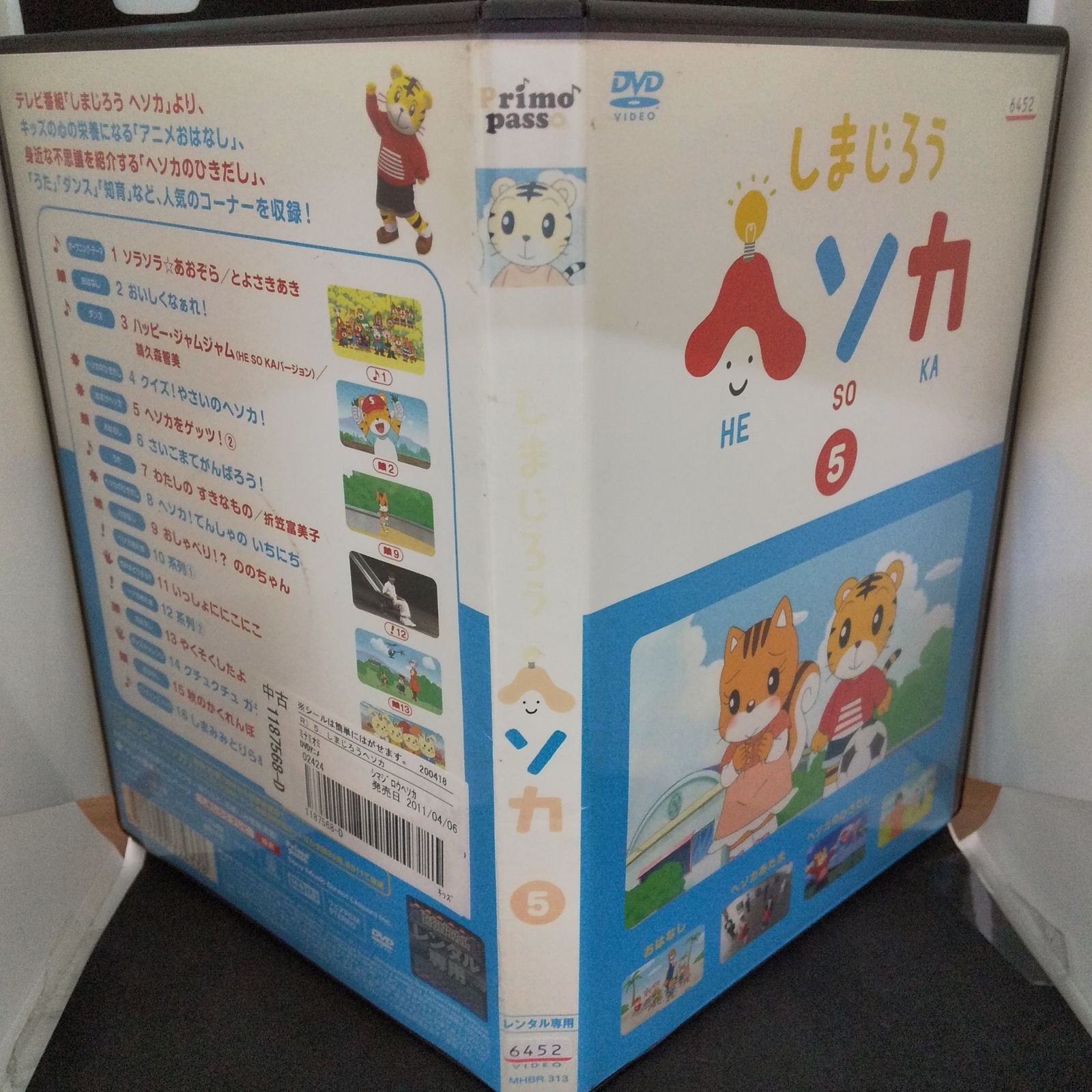 しまじろう ヘソカ 5 レンタル専用 中古 DVD ケース付き - メルカリ