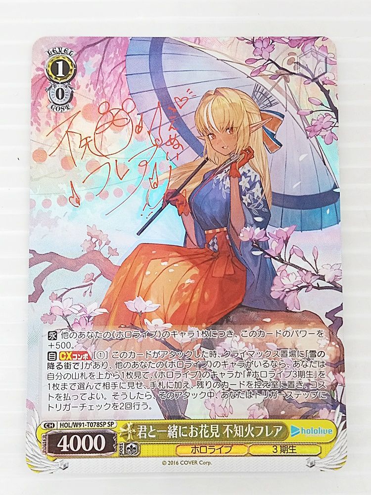 ヴァイスシュヴァルツ ホロライブ 君と一緒にお花見 不知火
